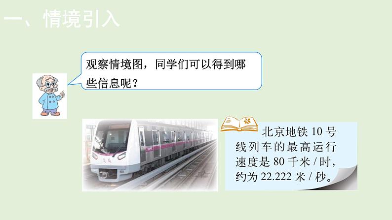 小学数学北师大版四年级下1.3 小数的意义(三) 课件(共16张PPT)第2页
