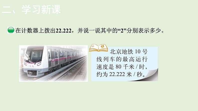 小学数学北师大版四年级下1.3 小数的意义(三) 课件(共16张PPT)第3页