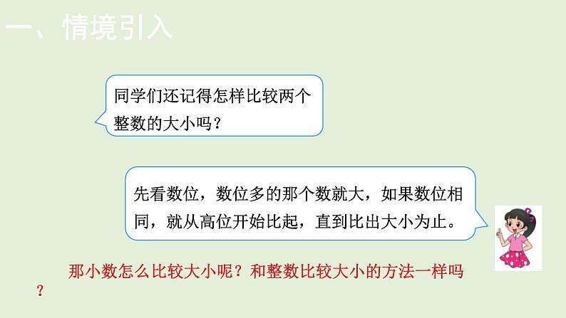 小学数学北师大版四年级下1.4 比大小 课件(共15张PPT)02