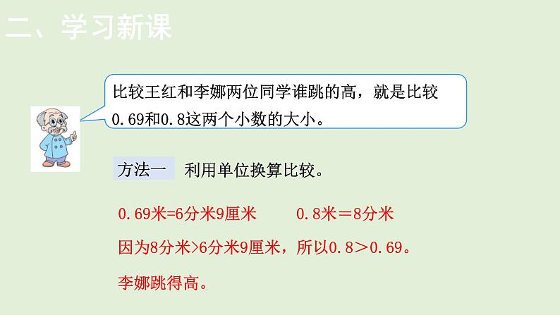 小学数学北师大版四年级下1.4 比大小 课件(共15张PPT)04