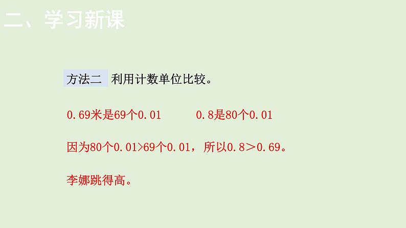 小学数学北师大版四年级下1.4 比大小 课件(共15张PPT)05