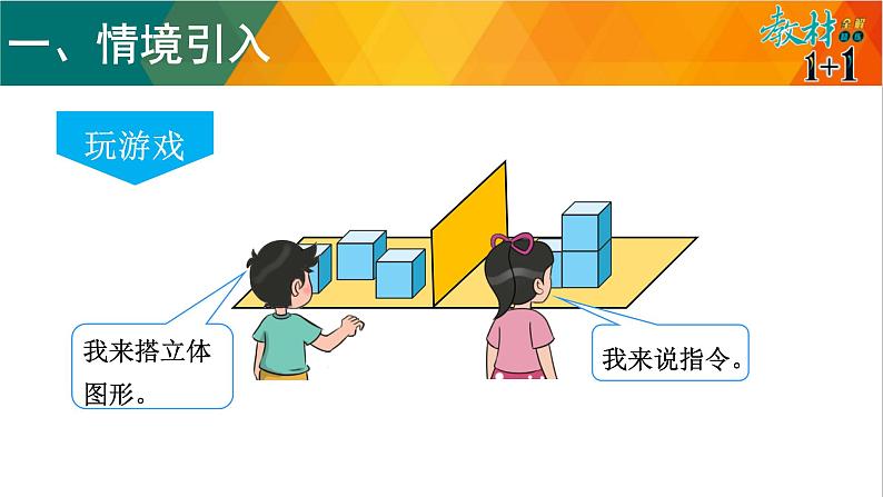 小学数学北师大版四年级下4.2 我说你搭 课件(共15张PPT)03