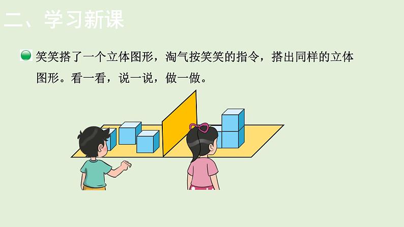 小学数学北师大版四年级下4.2 我说你搭 课件(共15张PPT)04
