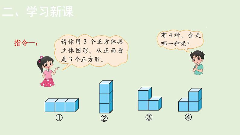 小学数学北师大版四年级下4.2 我说你搭 课件(共15张PPT)05
