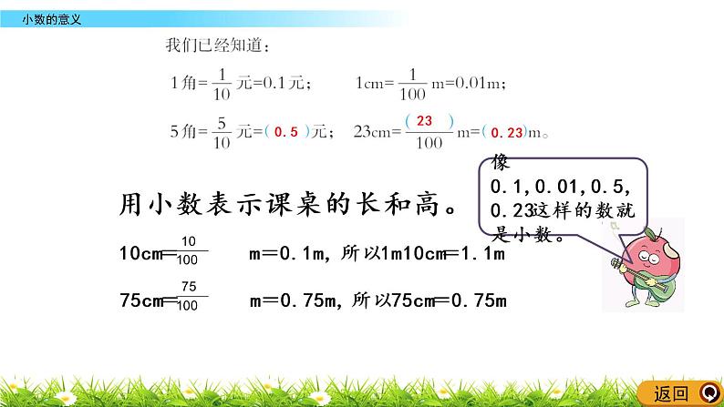 西师大版四年级下册数学 第五单元 《小数的意义》 PPT课件+同步练习(含答案)04
