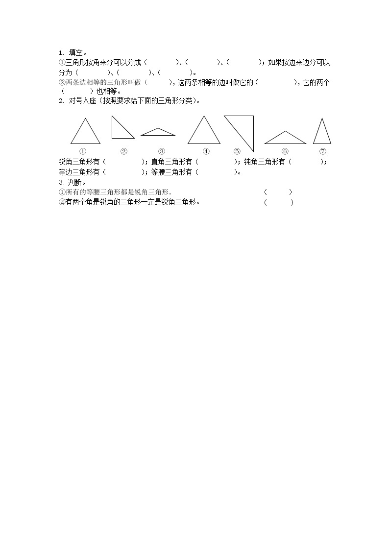 西师大版四年级下册数学 第四单元 《三角形的分类》 PPT课件+同步练习（含答案）01