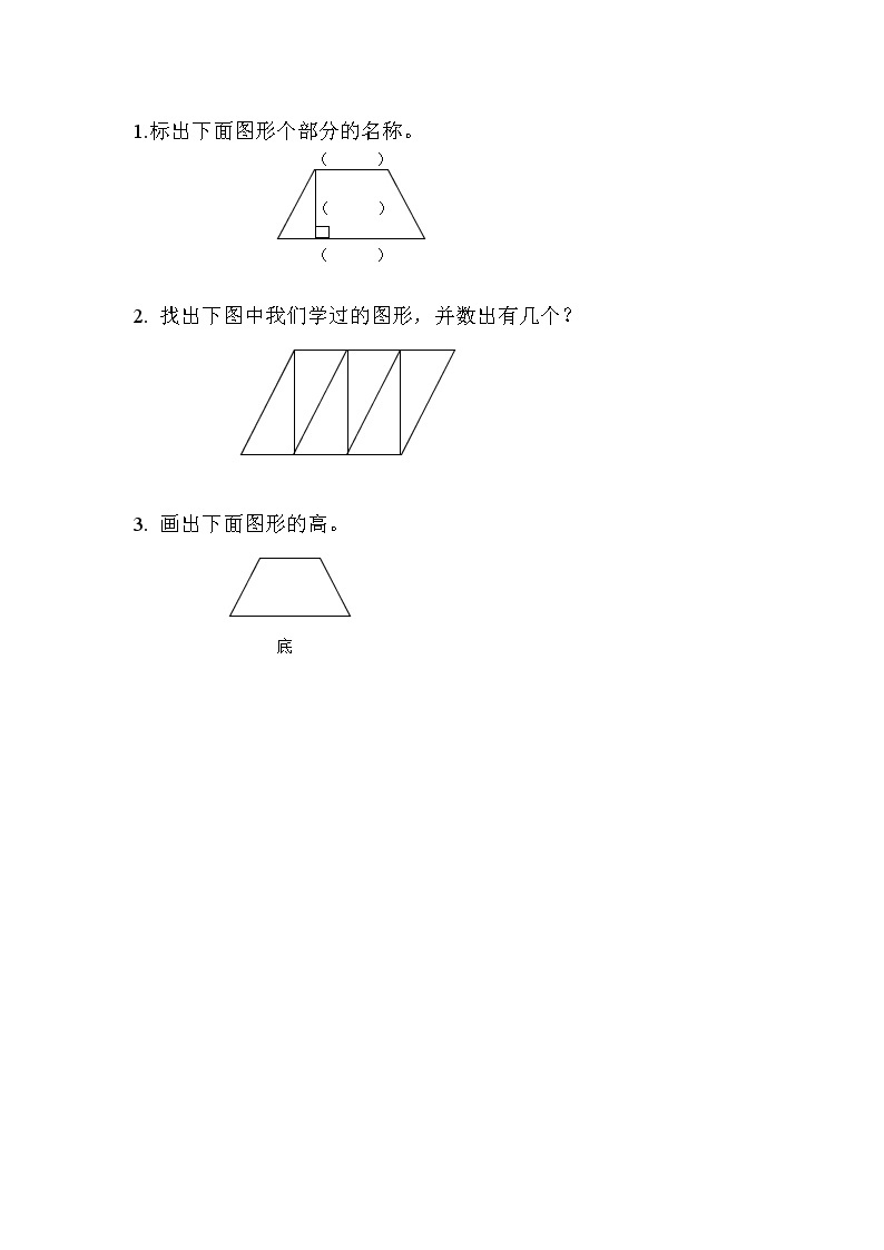 西师大版四年级下册数学 第六单元 《梯形》 PPT课件+同步练习（含答案）01