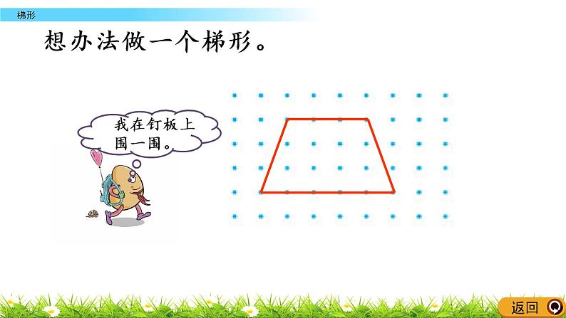 西师大版四年级下册数学 第六单元 《梯形》 PPT课件+同步练习(含答案)06