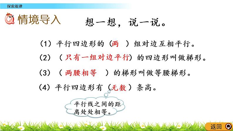西师大版四年级下册数学 第六单元 《探索规律》 PPT课件+同步练习(含答案)02