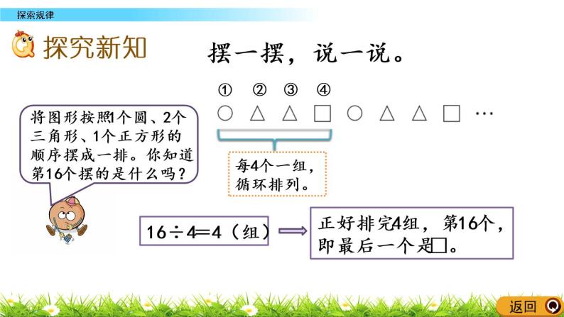 西师大版四年级下册数学 第六单元 《探索规律》 PPT课件+同步练习（含答案）03