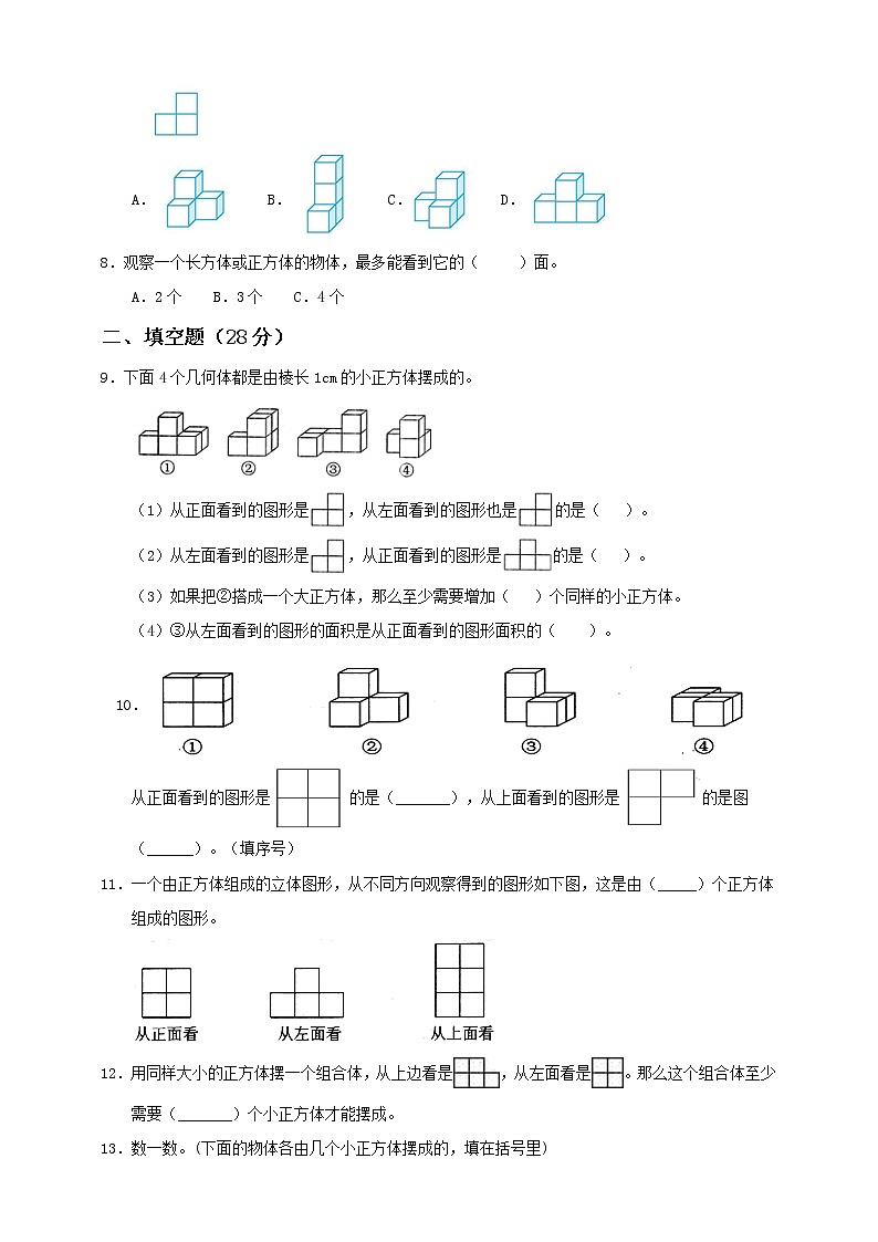 新人教版五年级下册第1单元《观察物体(三)》测试卷含答案第2页