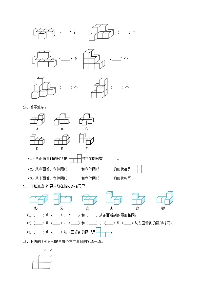 新人教版五年级下册第1单元《观察物体(三)》测试卷含答案第3页