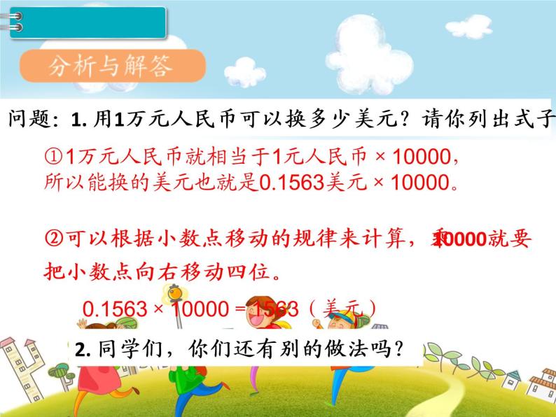 人教版数学四年级下册-04小数的意义和性质-06解决问题-课件0206