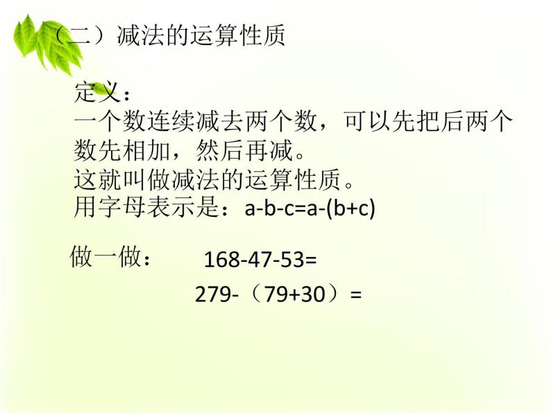 人教版数学四年级下册-04小数的意义和性质-06解决问题-课件0905