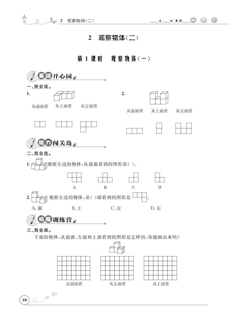 人教版数学四年级下册-02观察物体（二）-随堂测试习题0501