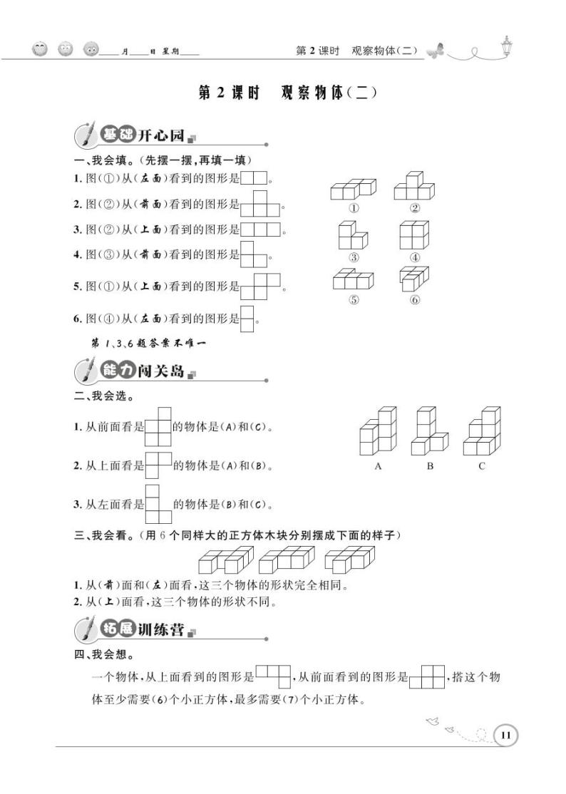 人教版数学四年级下册-02观察物体（二）-随堂测试习题0502