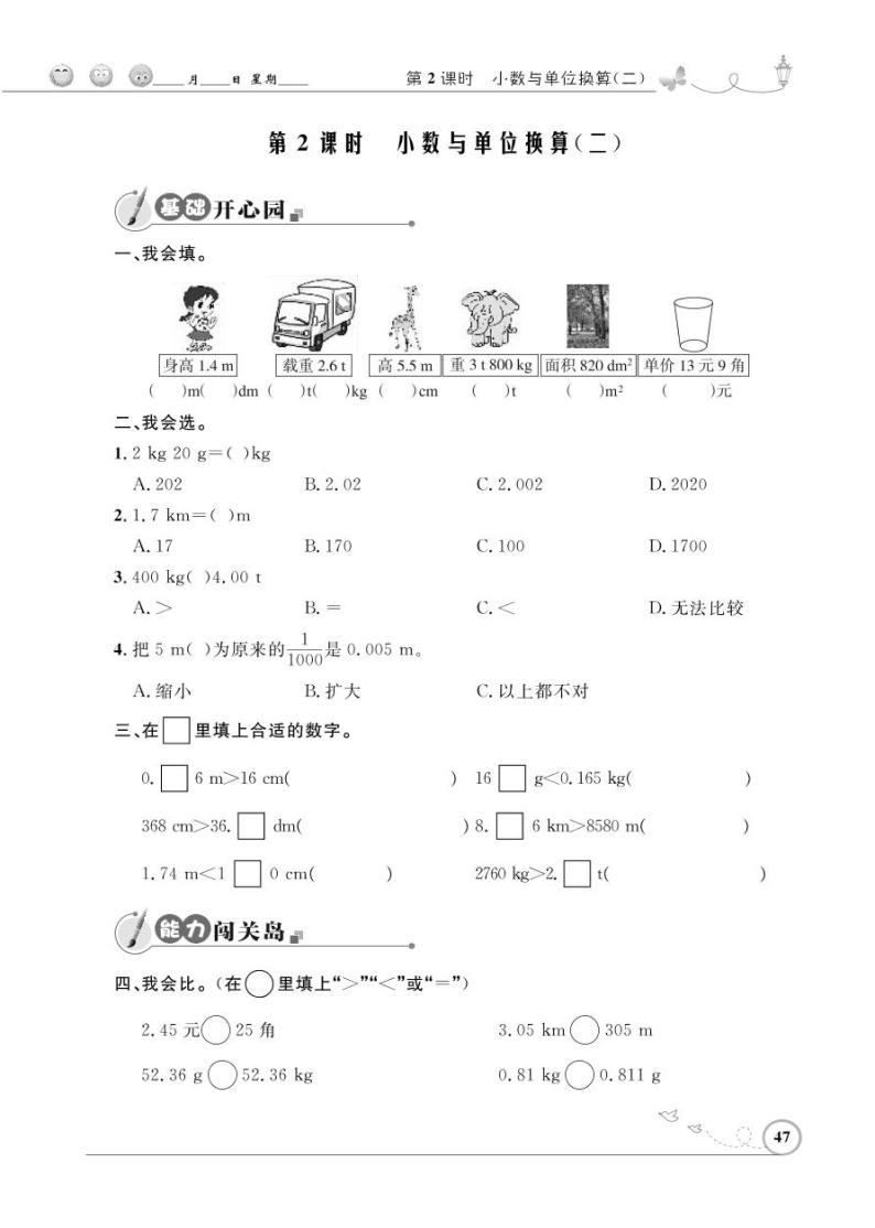 人教版数学四年级下册-04小数的意义和性质-04小数与单位换算-随堂测试习题0401