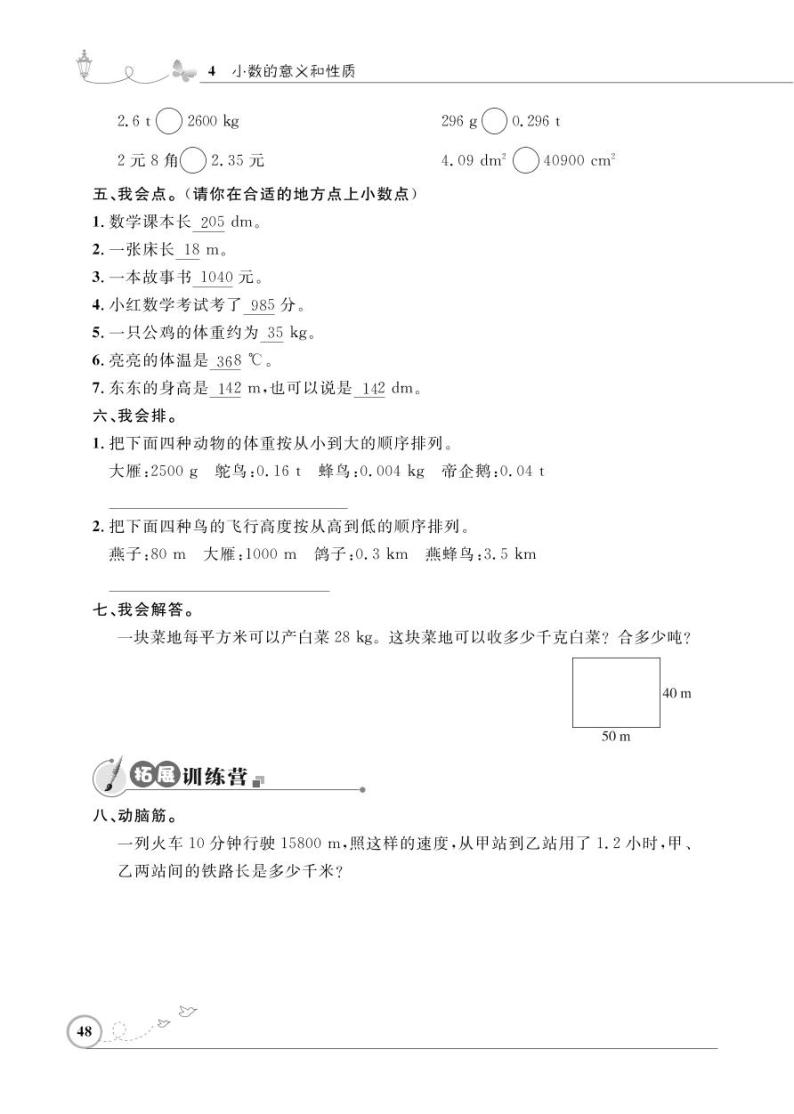 人教版数学四年级下册-04小数的意义和性质-04小数与单位换算-随堂测试习题0402