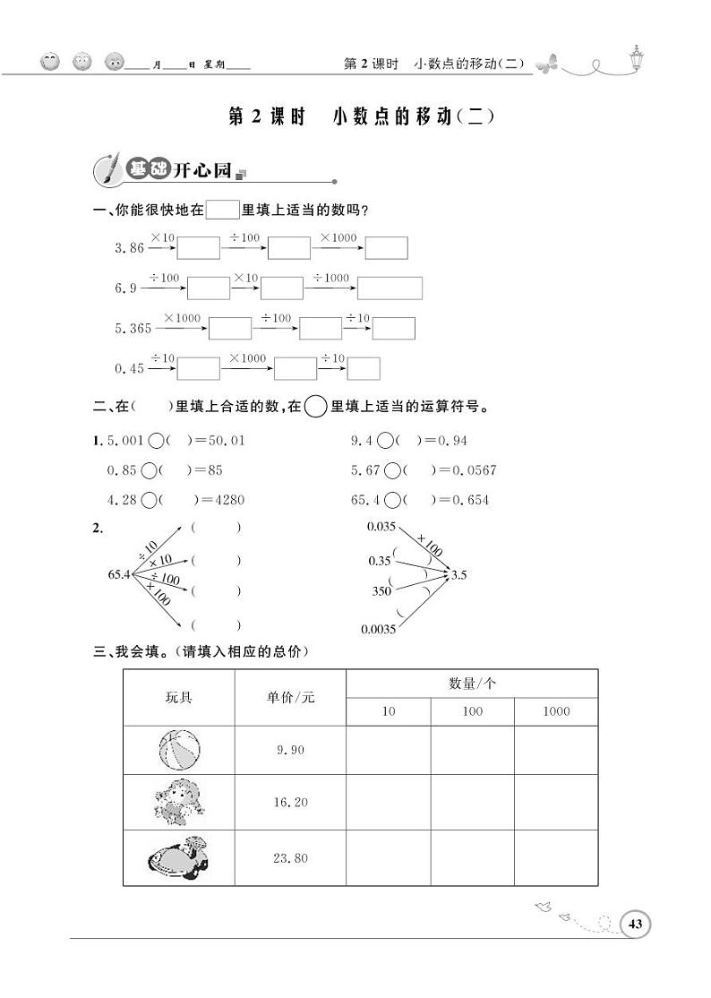 人教版数学四年级下册-04小数的意义和性质-03小数点移动引起小数大小的变化-随堂测试习题01第1页