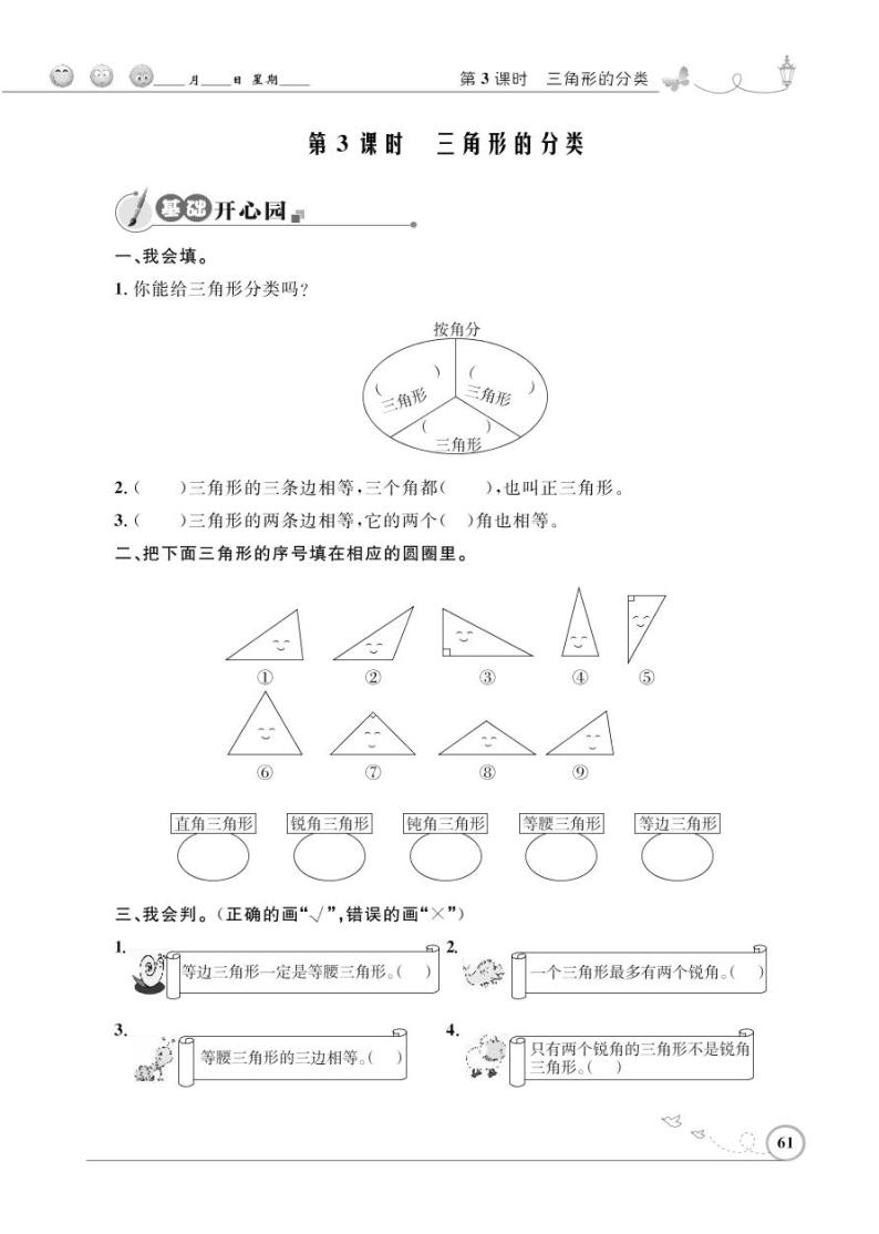 人教版数学四年级下册-05三角形-02三角形的分类-随堂测试习题0801