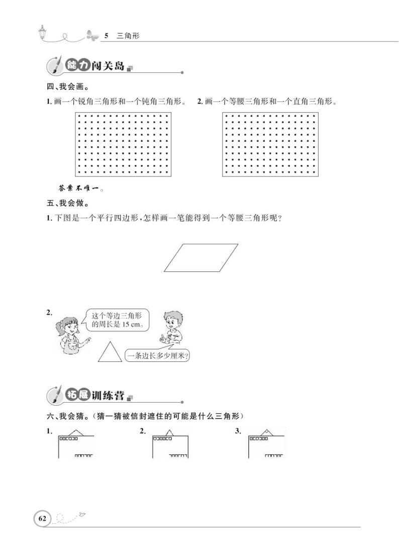 人教版数学四年级下册-05三角形-02三角形的分类-随堂测试习题0802