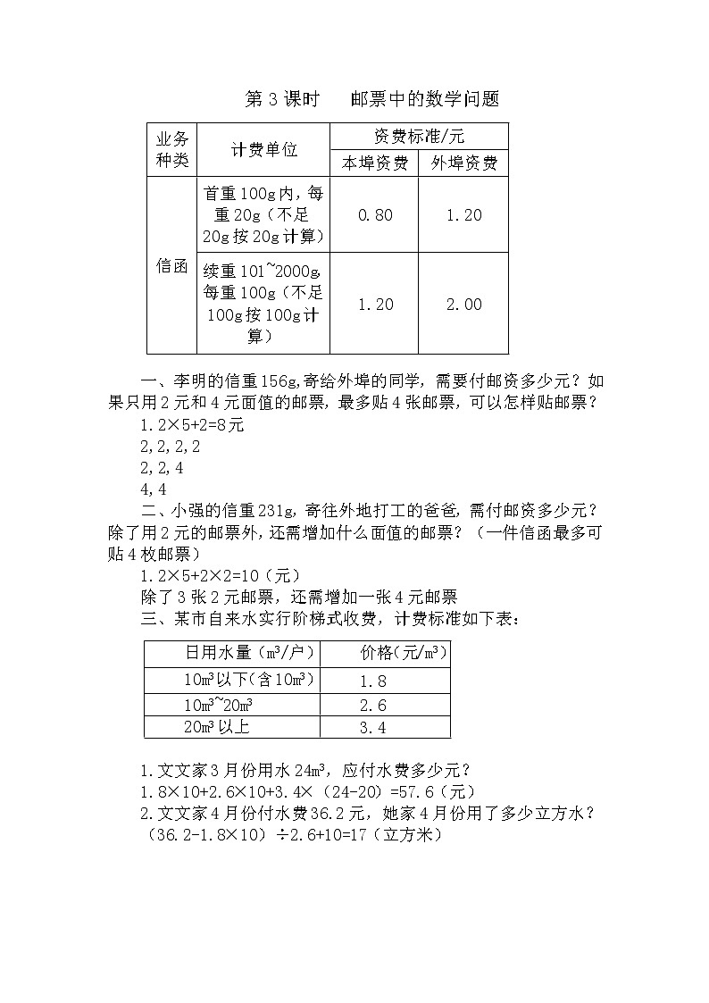 人教版数学六年级下册-07整理和复习-05综合与实践-03邮票中的数学问题-随堂测试习题01教案01