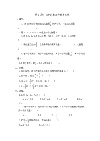 小学数学人教版六年级下册4 比例1 比例的意义和基本性质比例的意义优质教学设计及反思