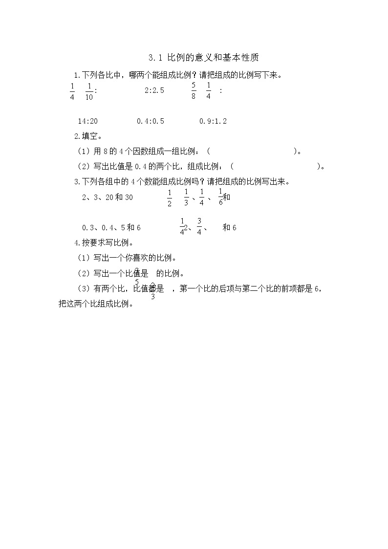 人教版数学六年级下册-05比例-01比例的意义和基本性质-随堂测试习题01教案01