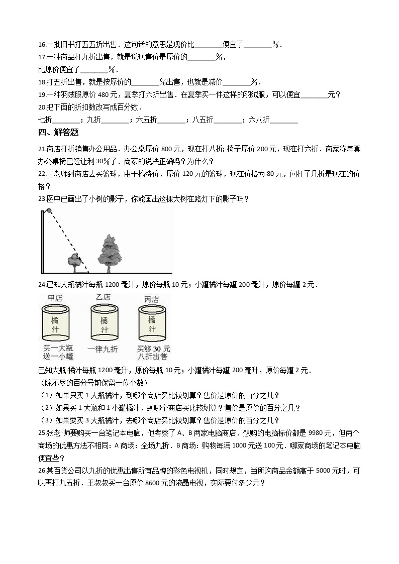 人教版数学六年级下册-02百分数（二）-01折扣-随堂测试习题03教案02