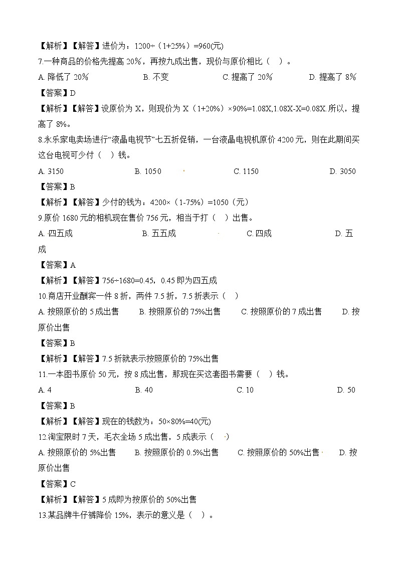 人教版数学六年级下册-02百分数(二)-02成数-随堂测试习题06教案02