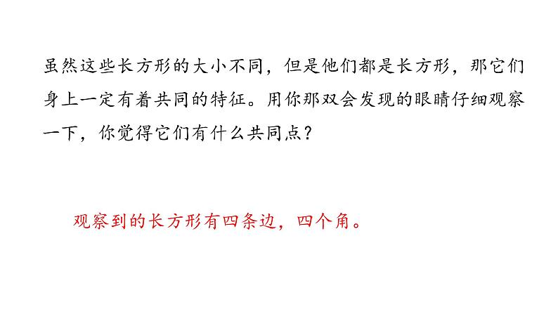 北师大版数学二年级下册-07六 认识图形-03长方形与正方形-课件0106