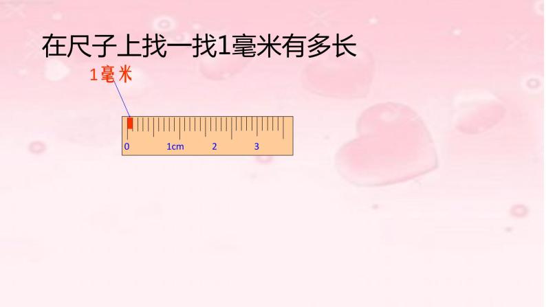 北师大版数学二年级下册-04四 测量-01铅笔有多长-课件0306