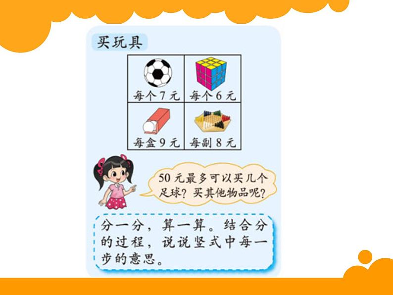 北师大版数学二年级下册-05整理与复习-课件03第2页