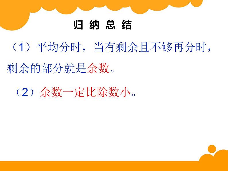 北师大版数学二年级下册-05整理与复习-课件03第3页