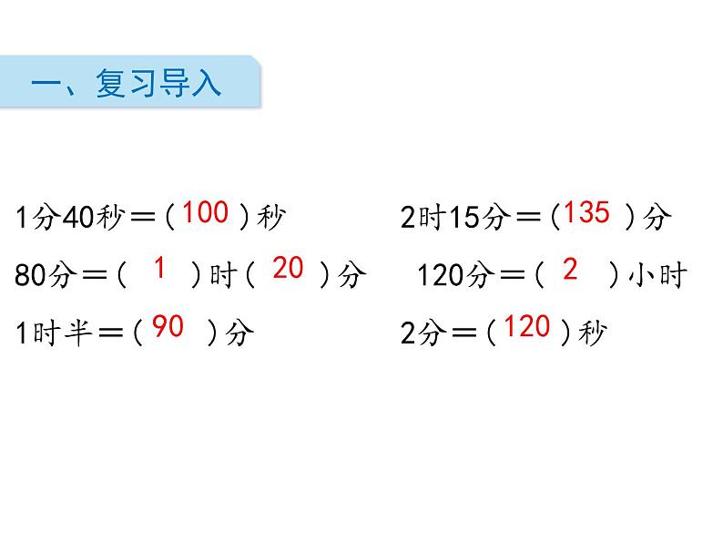 北师大版数学二年级下册-08七 时、分、秒-03淘气的作息时间-课件03第2页