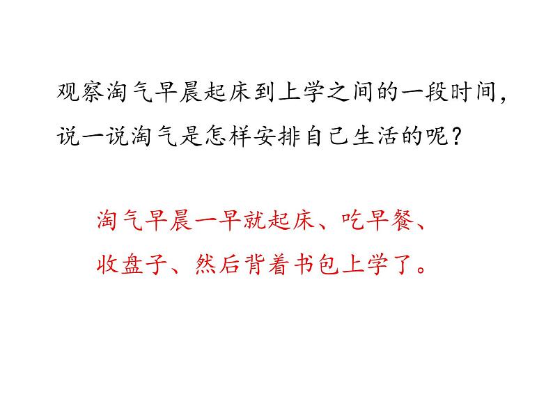 北师大版数学二年级下册-08七 时、分、秒-03淘气的作息时间-课件03第4页