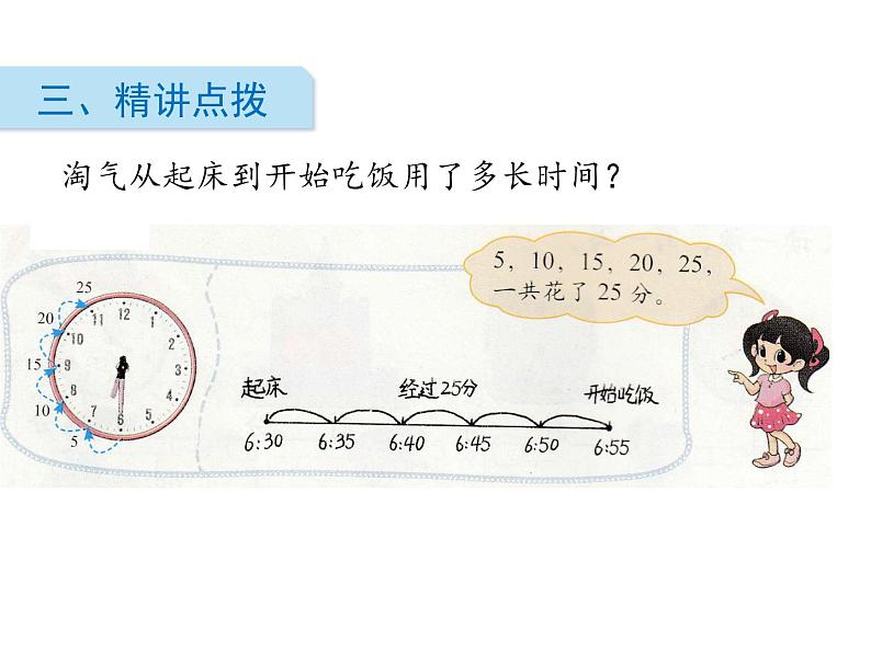 北师大版数学二年级下册-08七 时、分、秒-03淘气的作息时间-课件03第6页