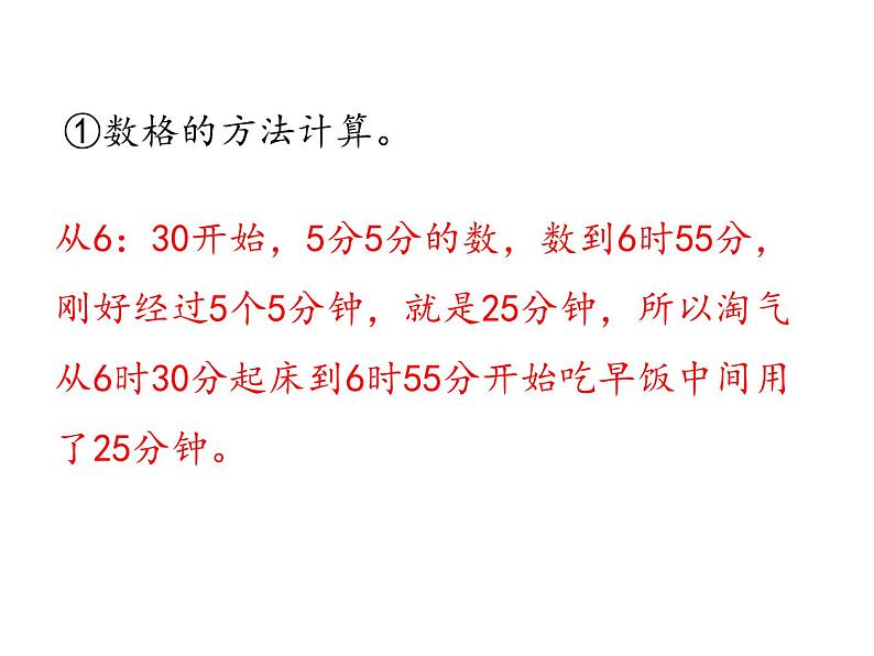 北师大版数学二年级下册-08七 时、分、秒-03淘气的作息时间-课件03第7页