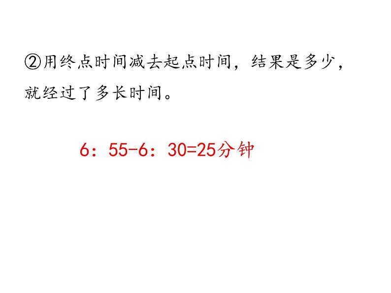 北师大版数学二年级下册-08七 时、分、秒-03淘气的作息时间-课件03第8页