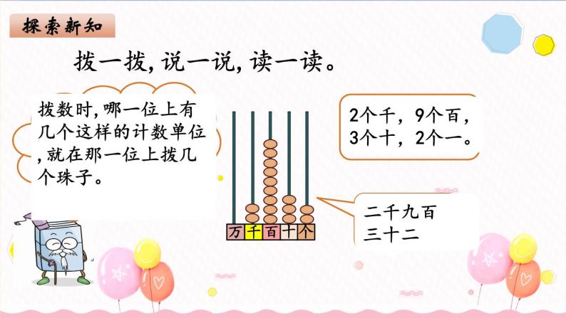 北师大版数学二年级下册-03三 生活中的大数-03拨一拨-课件0204