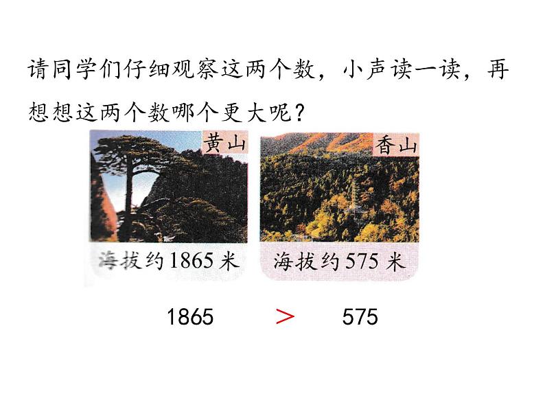 北师大版数学二年级下册-03三 生活中的大数-04比一比-课件0206