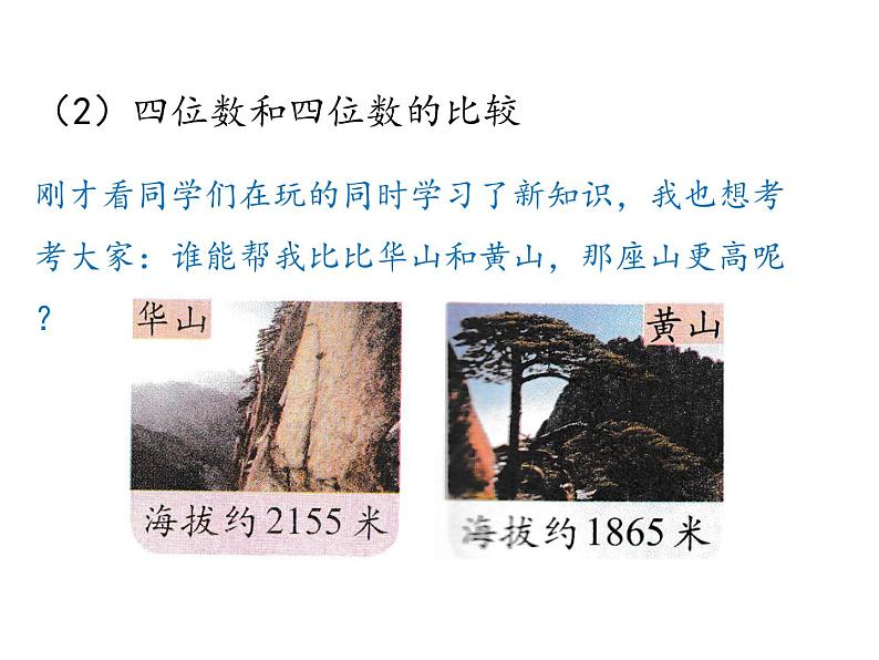 北师大版数学二年级下册-03三 生活中的大数-04比一比-课件0208