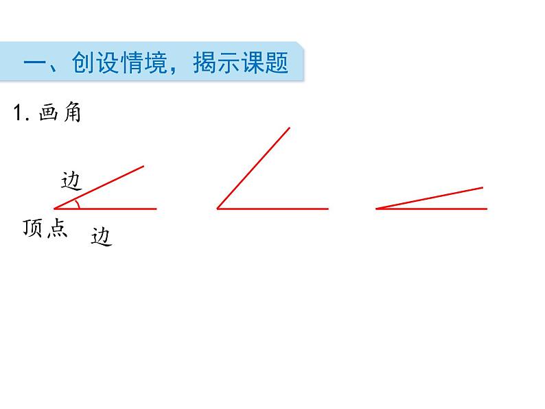 北师大版数学二年级下册-07六 认识图形-02认识直角-课件0302