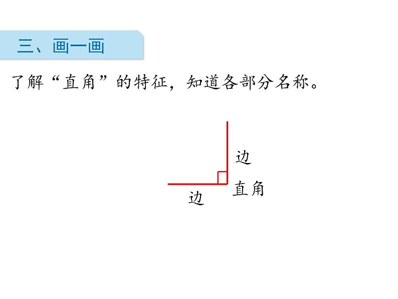北师大版数学二年级下册-07六 认识图形-02认识直角-课件0305