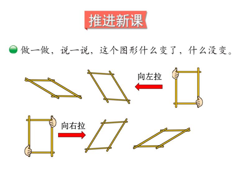 北师大版数学二年级下册-07六 认识图形-04平行四边形-课件0303