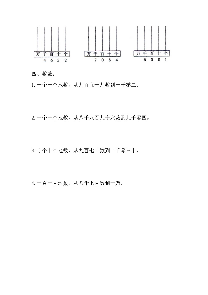 北师大版数学二年级下册-03三 生活中的大数-02数一数(二)-随堂测试习题01第2页