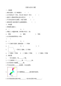 北师大版二年级下册欣赏与设计优秀课后测评