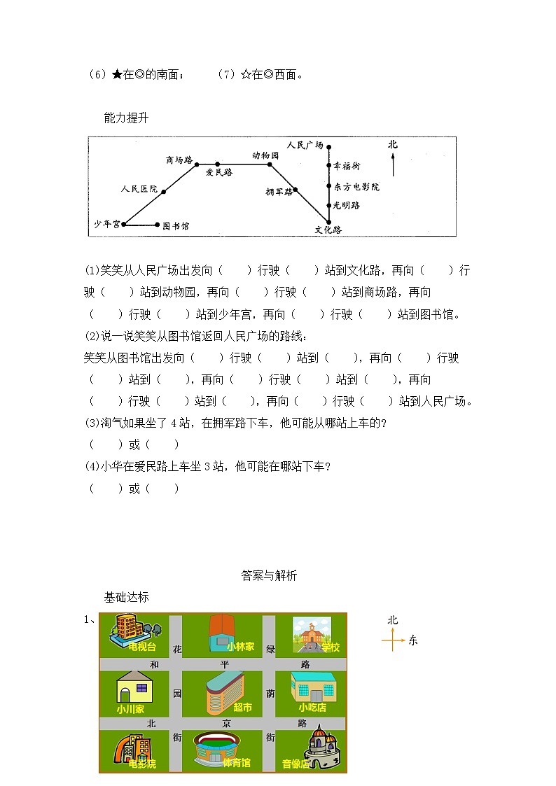 北师大版数学二年级下册-02二 方向与位置-02辨认方向-随堂测试习题0202