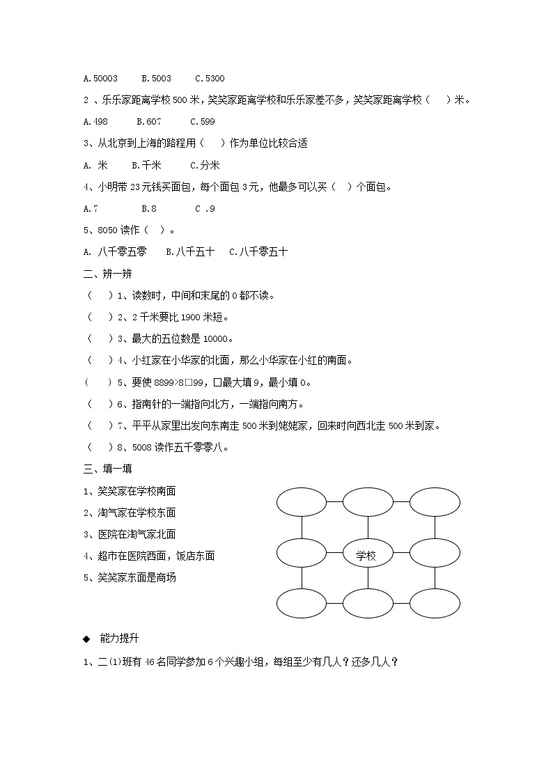 北师大版数学二年级下册-05整理与复习-随堂测试习题0102