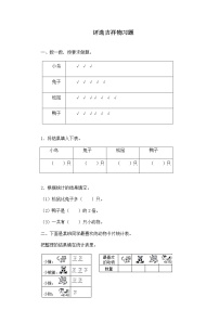 数学二年级下册评选吉祥物优秀测试题